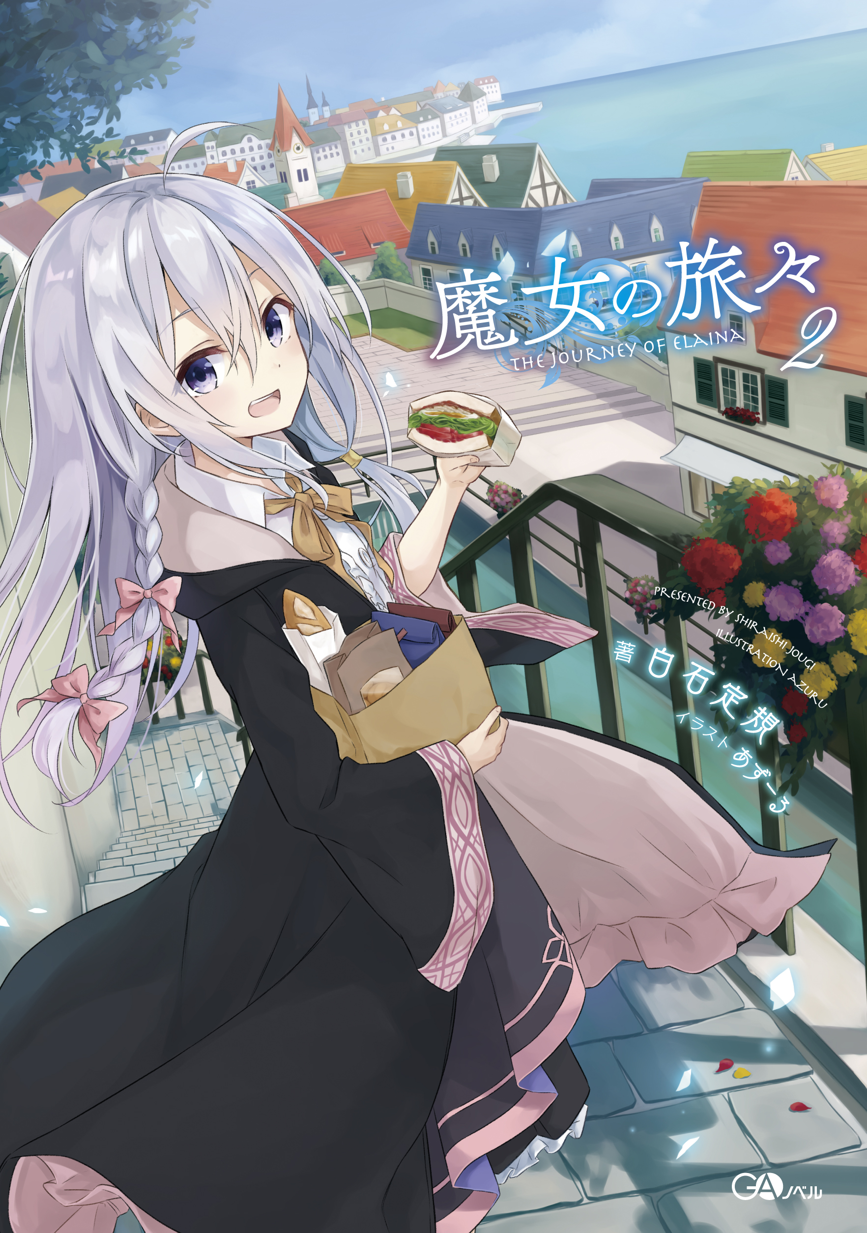 魔女の旅々2 の表紙画像